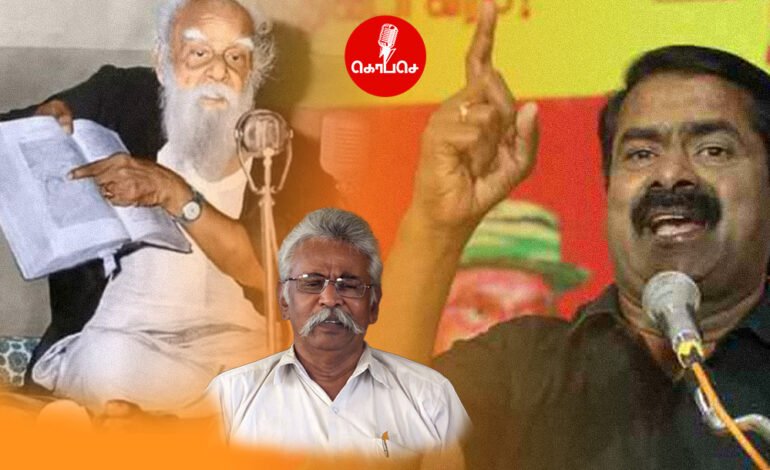 பெரியார் மாட்டிக் கொண்டாரா? சீமான் கருத்துக்கு தோழர் தியாகுவின் பதில் தொடர்!