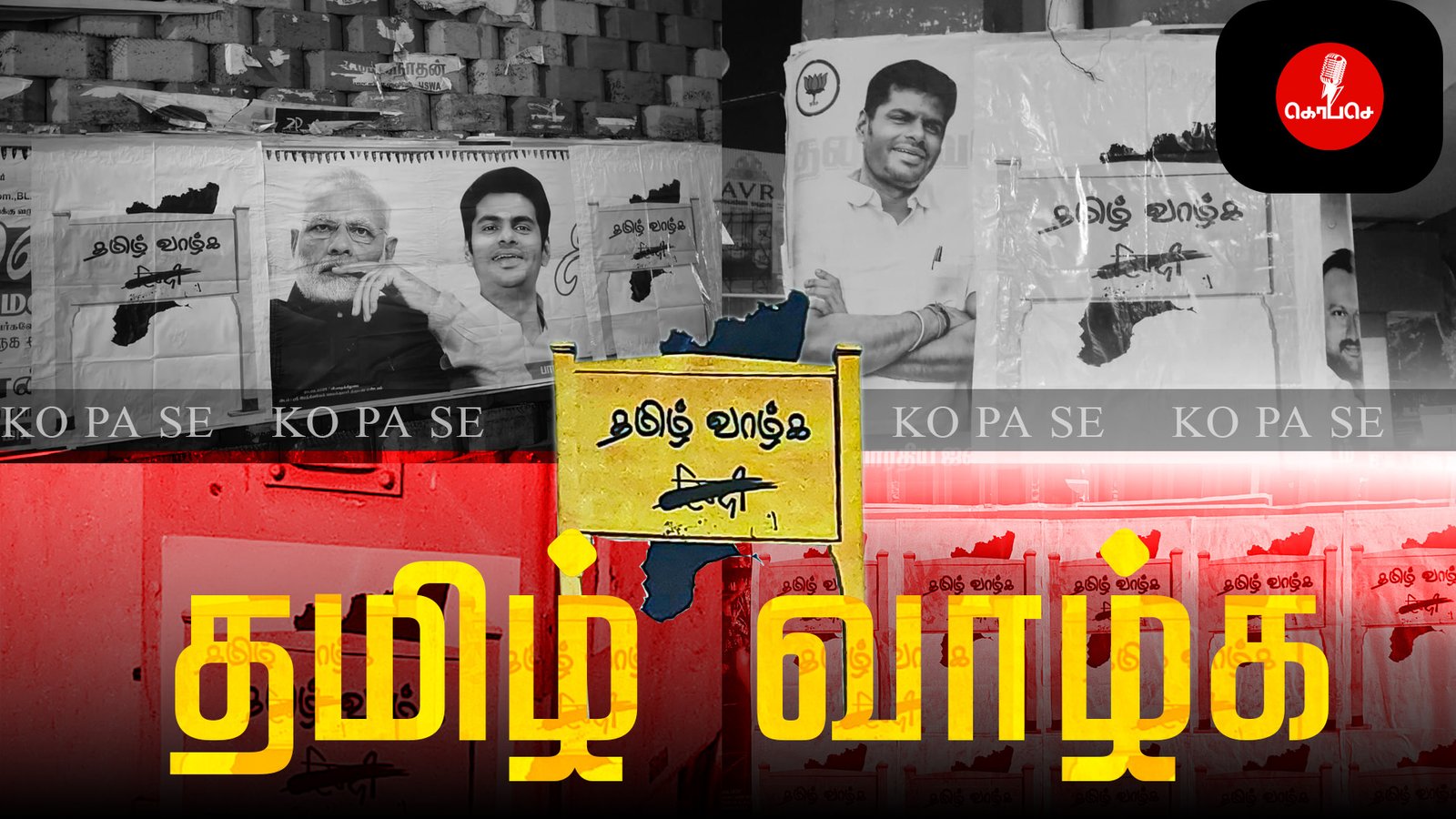 தமிழகத்தில் பரபரப்பை ஏற்படுத்திய மத்திய அரசுக்கு எதிரான சுவரொட்டிகள்!