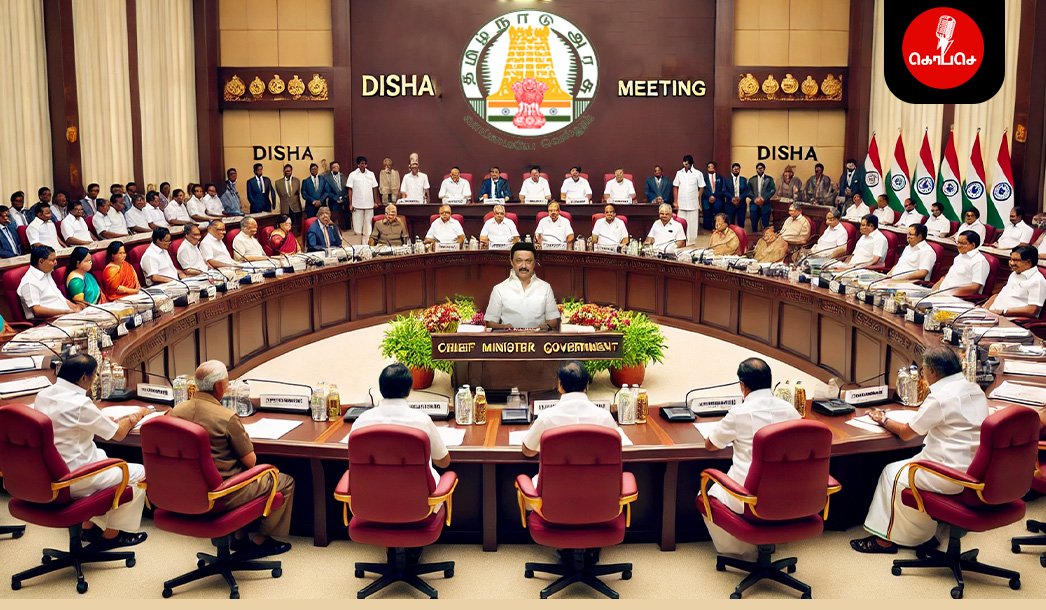 மாநில DISHA குழுவின் நான்காவது ஆய்வுக் கூட்டம்!முதல்வர் மு.க.ஸ்டாலின் தலைமையில் முக்கிய உரை!