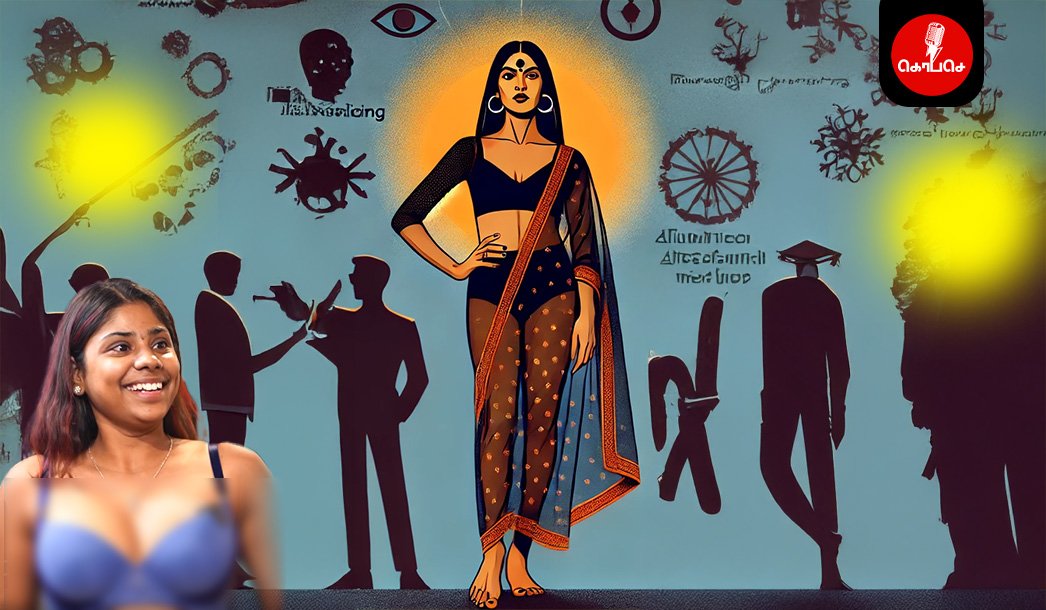 மார்புக்கச்சை உள்ளாடையும் கலாச்சார காவலர்களும் :