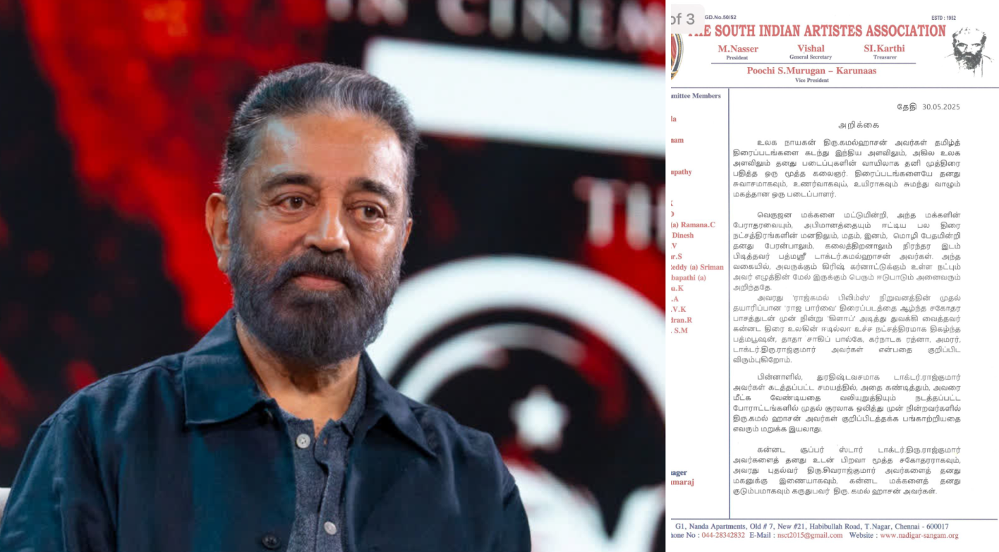 கன்னட விவகாரத்தில் கமலுக்கு இழைக்கப்படும் அநீதி: தென்னிந்திய நடிகர் சங்கம் ஆதரவு!