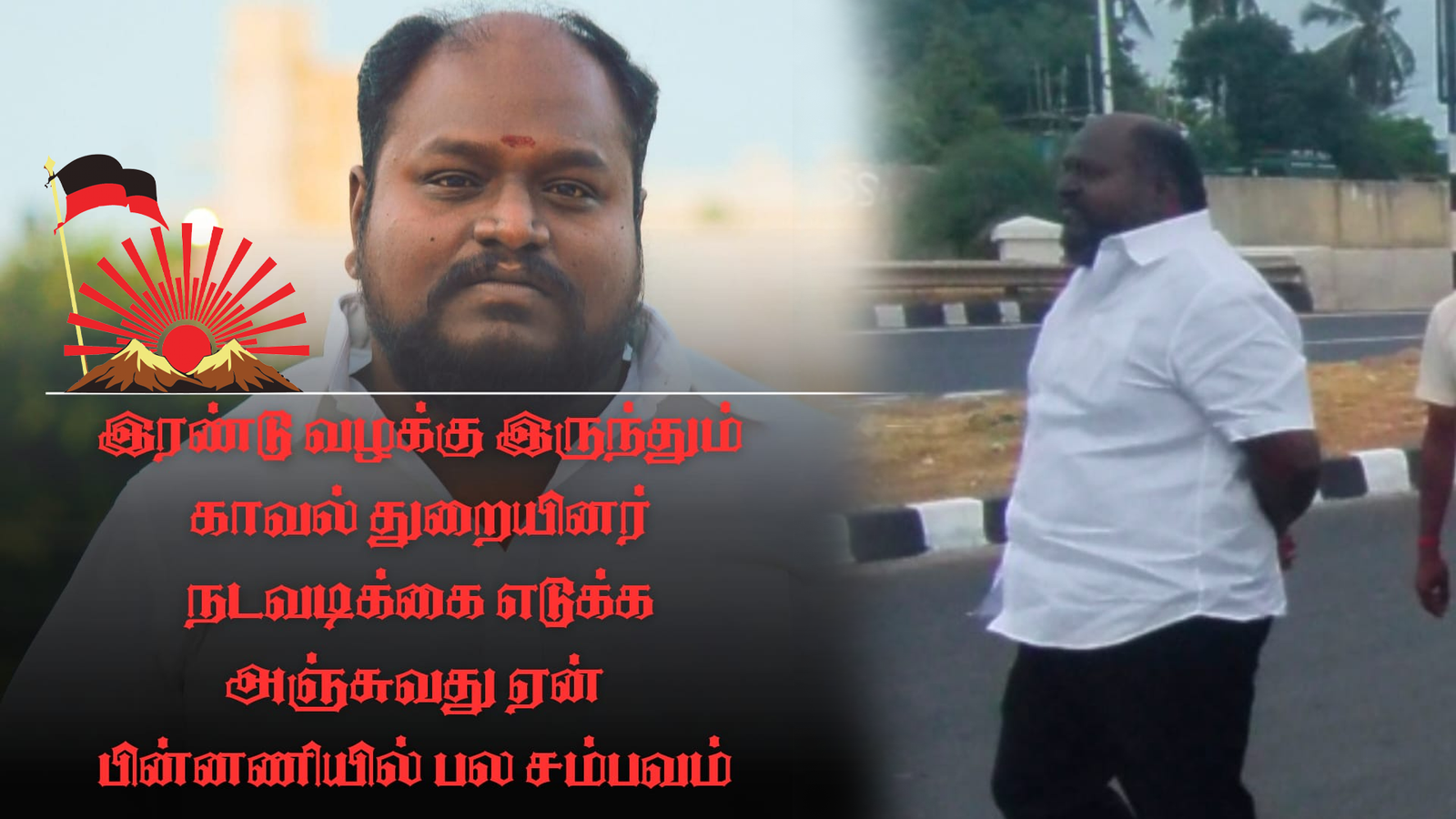திருச்சியில் திமுக வட்டச் செயலாளர் ஜனா மீது அடுக்கடுக்கான அராஜகக் குற்றச்சாட்டுகள்: மக்கள் நீதி கோரி காத்திருப்பு!