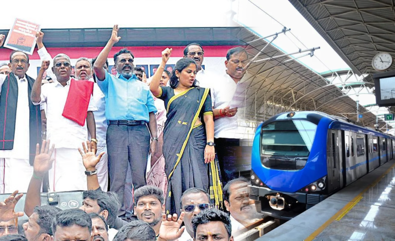கோவை – மதுரை மெட்ரோ முடக்கம்: ஒன்றிய அரசின் பாரபட்சத்தைக் கண்டித்து மாபெரும் போராட்டக்களம்!