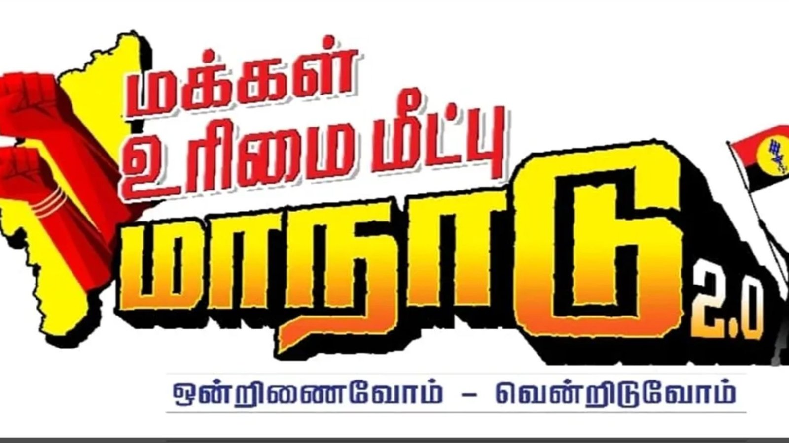 கடலூரில் இன்று தேமுதிக ‘உரிமை மீட்பு மாநாடு’: 2026 கூட்டணி குறித்த முக்கிய அறிவிப்பு வெளியாகுமா?