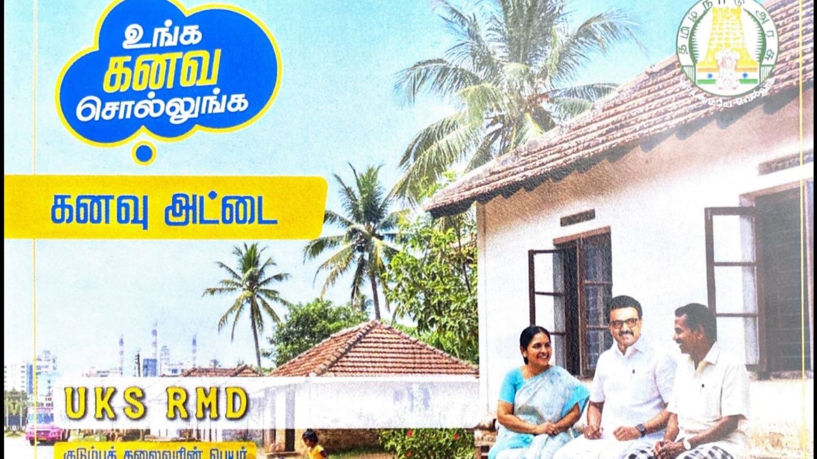 உங்கள் கனவை சொல்லுங்கள்’: தமிழக அரசின் புதிய மெகா திட்டம் – முதல்வர் மு.க. ஸ்டாலின் இன்று தொடங்கி வைத்தார்!