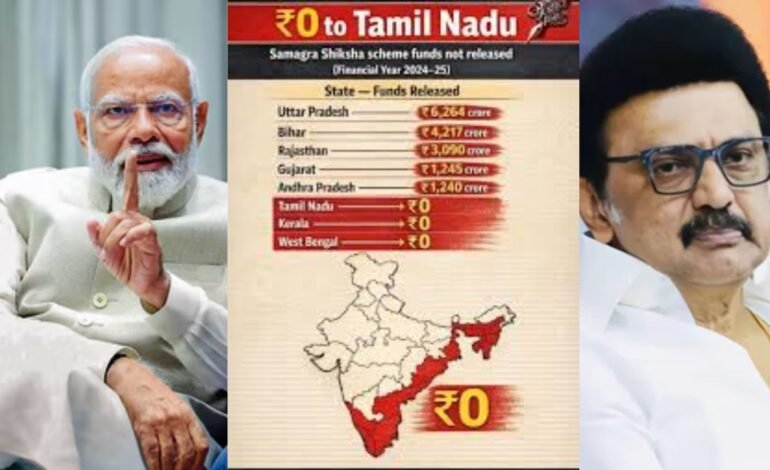 கல்வி நிதியில் அரசியல்? – தமிழகத்தின் ₹3,548 கோடி நிதியை முடக்கிய மத்திய அரசு: பின்னணியும் பாதிப்புகளும்!