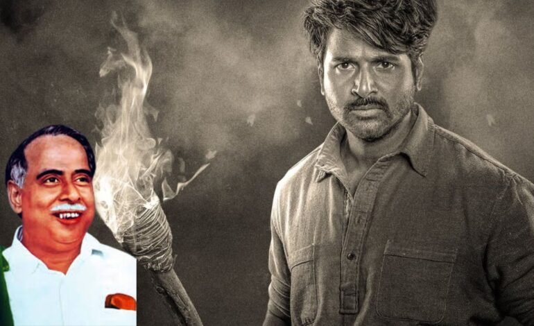 பராசக்தி’ தணிக்கை சர்ச்சை: அண்ணாவின் ‘தீ பரவட்டும்’ வசனம் மாற்றப்பட்டதன் வரலாற்றுப் பின்னணி!