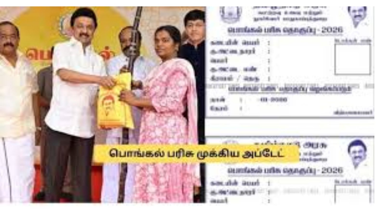 தமிழ்நாடு பொங்கல் பரிசு 2026: குடும்ப அட்டைதாரர்களுக்கு ரூ.3,000 ரொக்கம்! முதல்வர் மு.க.ஸ்டாலின் அதிரடி அறிவிப்பு!