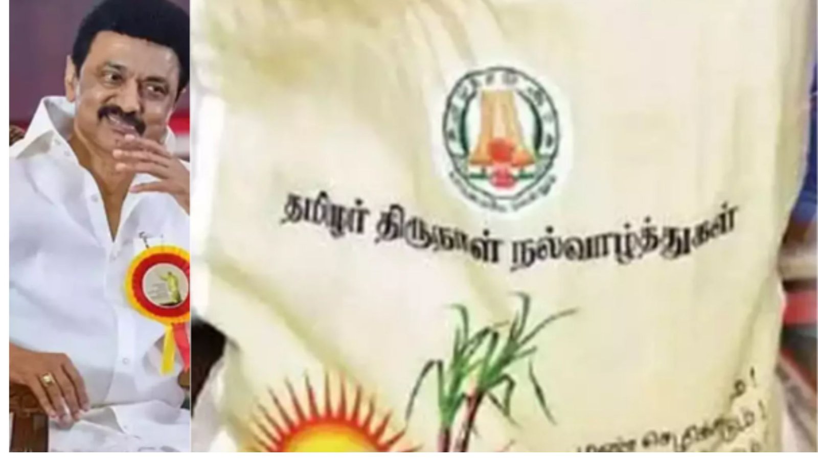 தமிழகத்தில் இன்று முதல் பொங்கல் பரிசு ரூ.3,000 விநியோகம்: முதலமைச்சர் மு.க.ஸ்டாலின் தொடங்கி வைத்தார்!