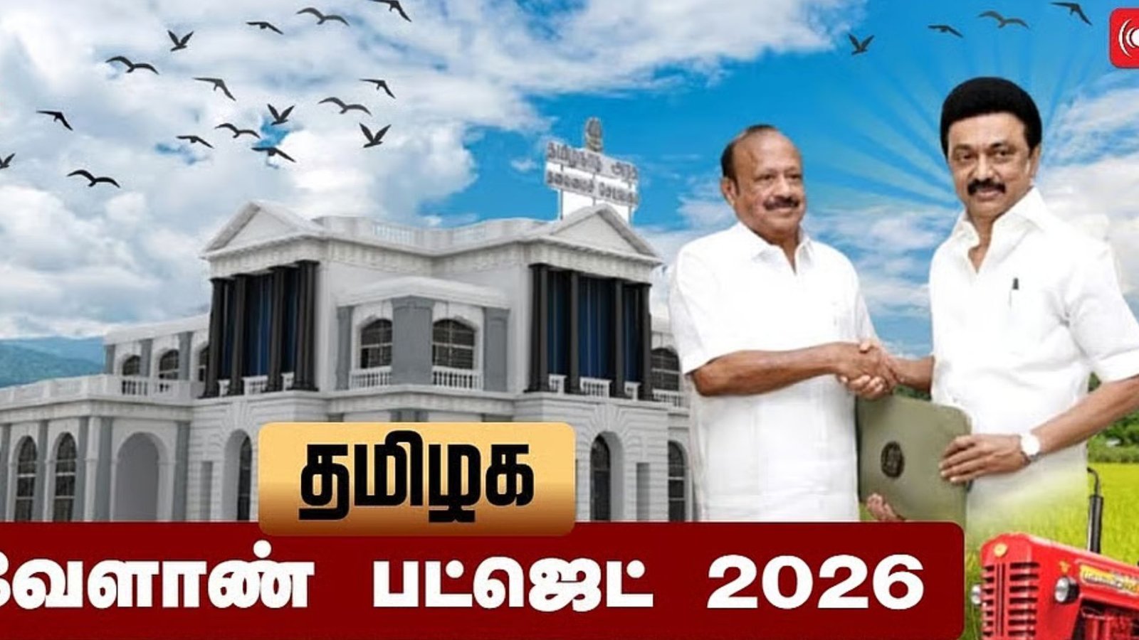 “உழவர் வாழ்வில் உதயசூரியன் ஒளி”: பழங்குடியின விவசாயிகளுக்கு 70% மானியம் – தமிழக பட்ஜெட்டில் அதிரடி!