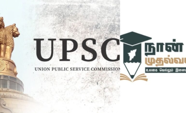 யூபிஎஸ்சி-யில் ‘நான் முதல்வன்’ சாதனை: தமிழகத்தில் தேர்வான 56 பேரில் 39 பேர் அரசுப் பயிற்சியில் பயின்றவர்கள்!