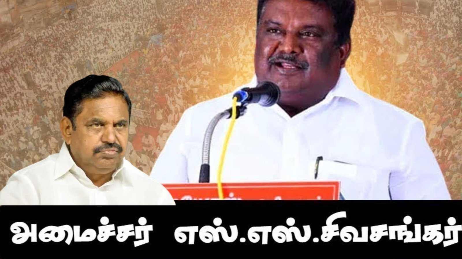 “அமித் ஷா தரும் ஸ்கிரிப்டை அப்படியே படிக்கிறார் இபிஎஸ்!” – அமைச்சர் எஸ்.எஸ். சிவசங்கர் கடும் தாக்கு.