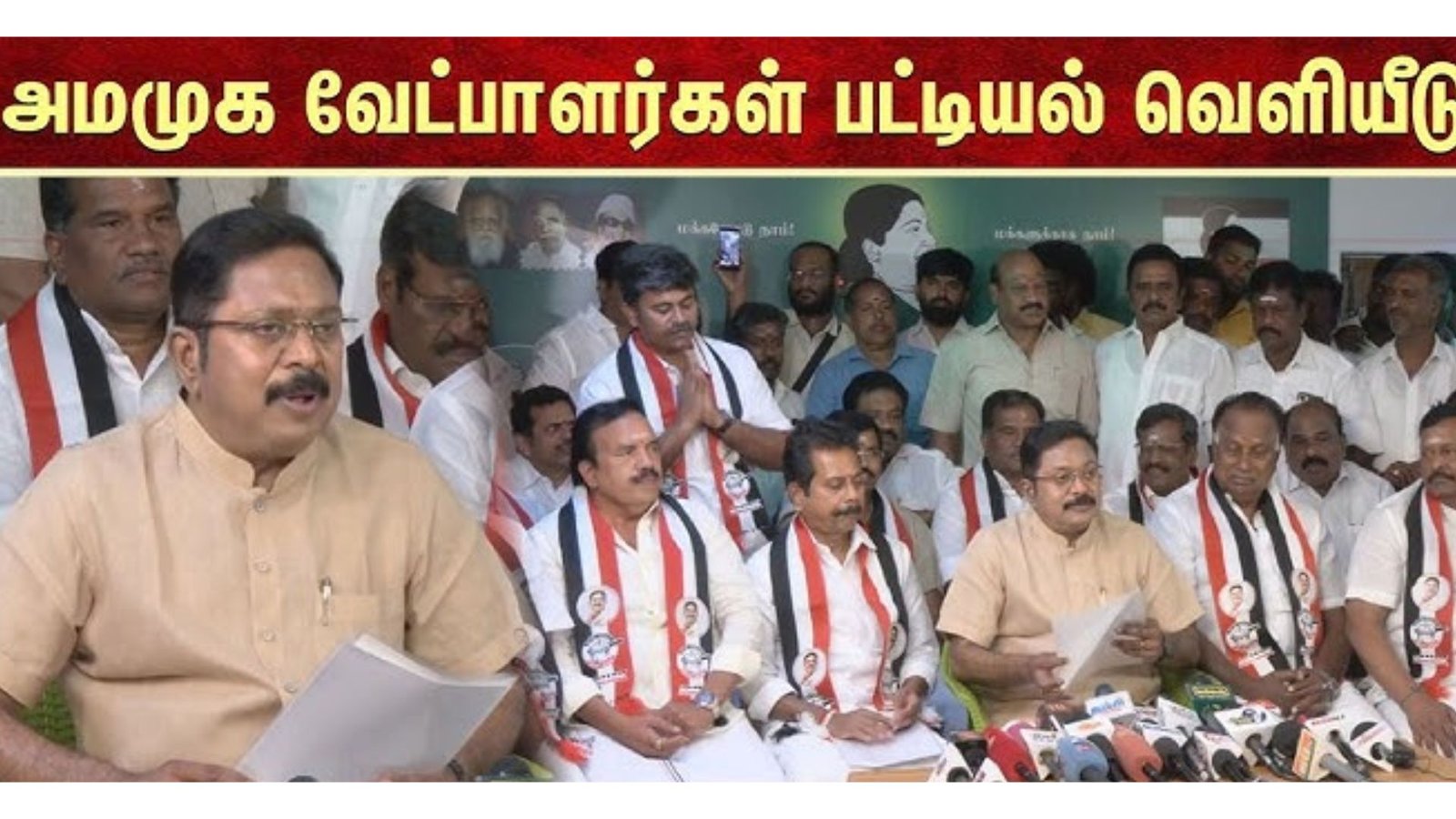 அதிமுக கூட்டணியில் அமமுக: 11 தொகுதிகளுக்கான வேட்பாளர் பட்டியல் வெளியீடு!