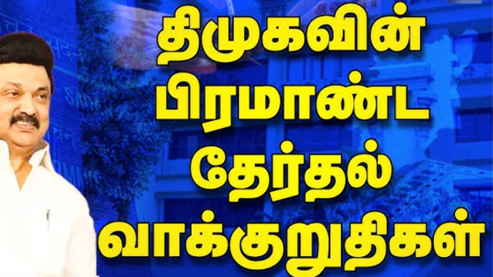 விவசாயிகள் மற்றும் முதியோருக்கு ஜாக்பாட்! – திமுக தேர்தல் அறிக்கையில் ‘விலை உயர்வு’ அதிரடி அறிவிப்புகள்.