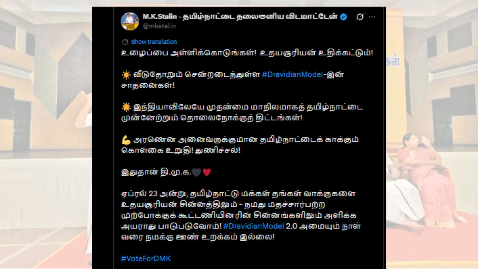 முதலமைச்சர் மு.க. ஸ்டாலினின் டிஜிட்டல் பரப்புரை தொடக்கம்!