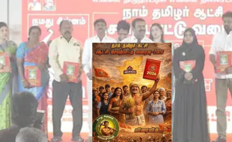 5 தலைநகரங்கள் முதல் 462 பக்க அறிக்கை வரை: நாம் தமிழர் கட்சியின் தேர்தல் வாக்குறுதிகள்!
