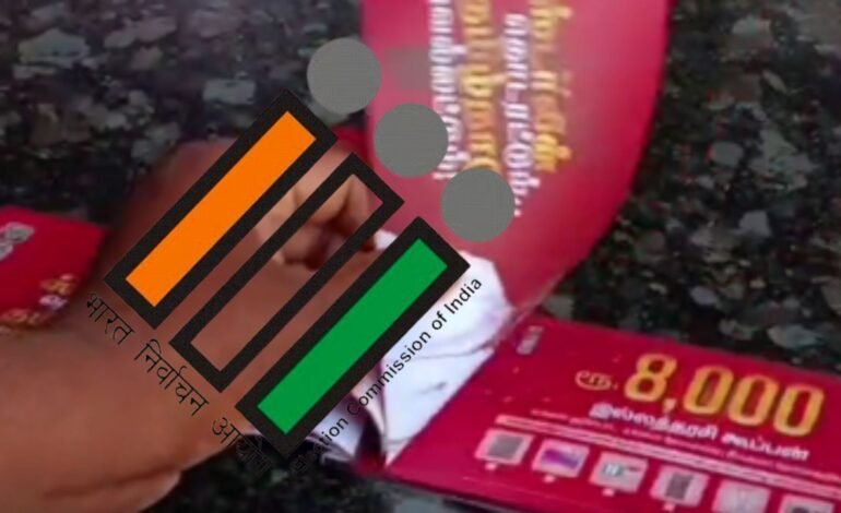 வாக்காளர்களுக்கு ₹8,000 கூப்பன் விநியோகம்? – கடும் எச்சரிக்கை விடுத்த தேர்தல் ஆணையம்; மீறினால் சிறை உறுதி!