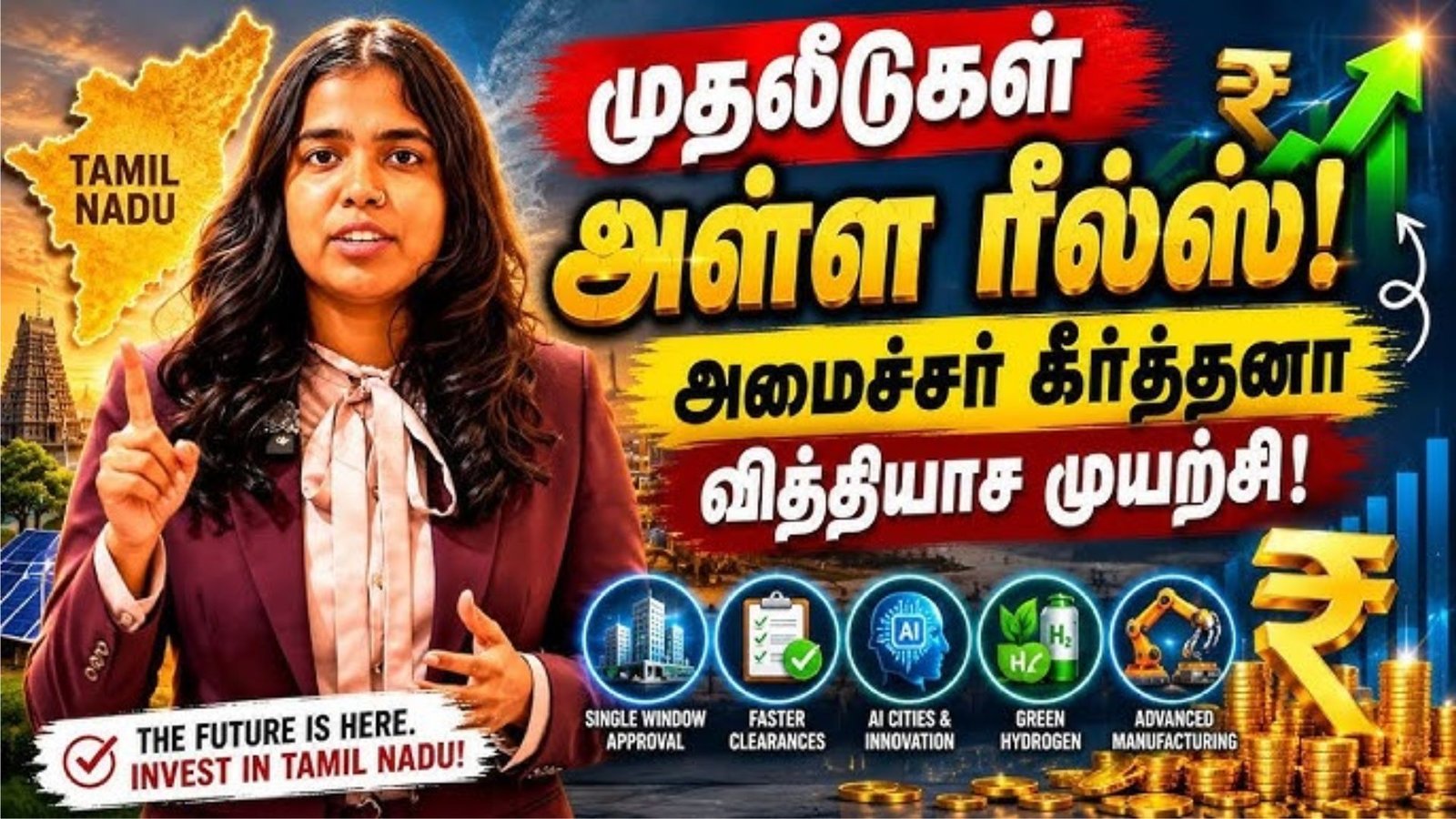 இன்ஸ்டாகிராம் ரீல்ஸ் மூலம் தொழில் முதலீடுகளை ஈர்க்கும் அமைச்சர் கீர்த்தனா! சமூக வலைதளங்களில் குவியும் விமர்சனம்!