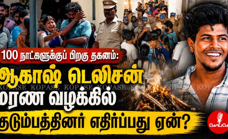 Protests against Akash Telison custodial death case in Manamadurai and the subsequent high court decision.