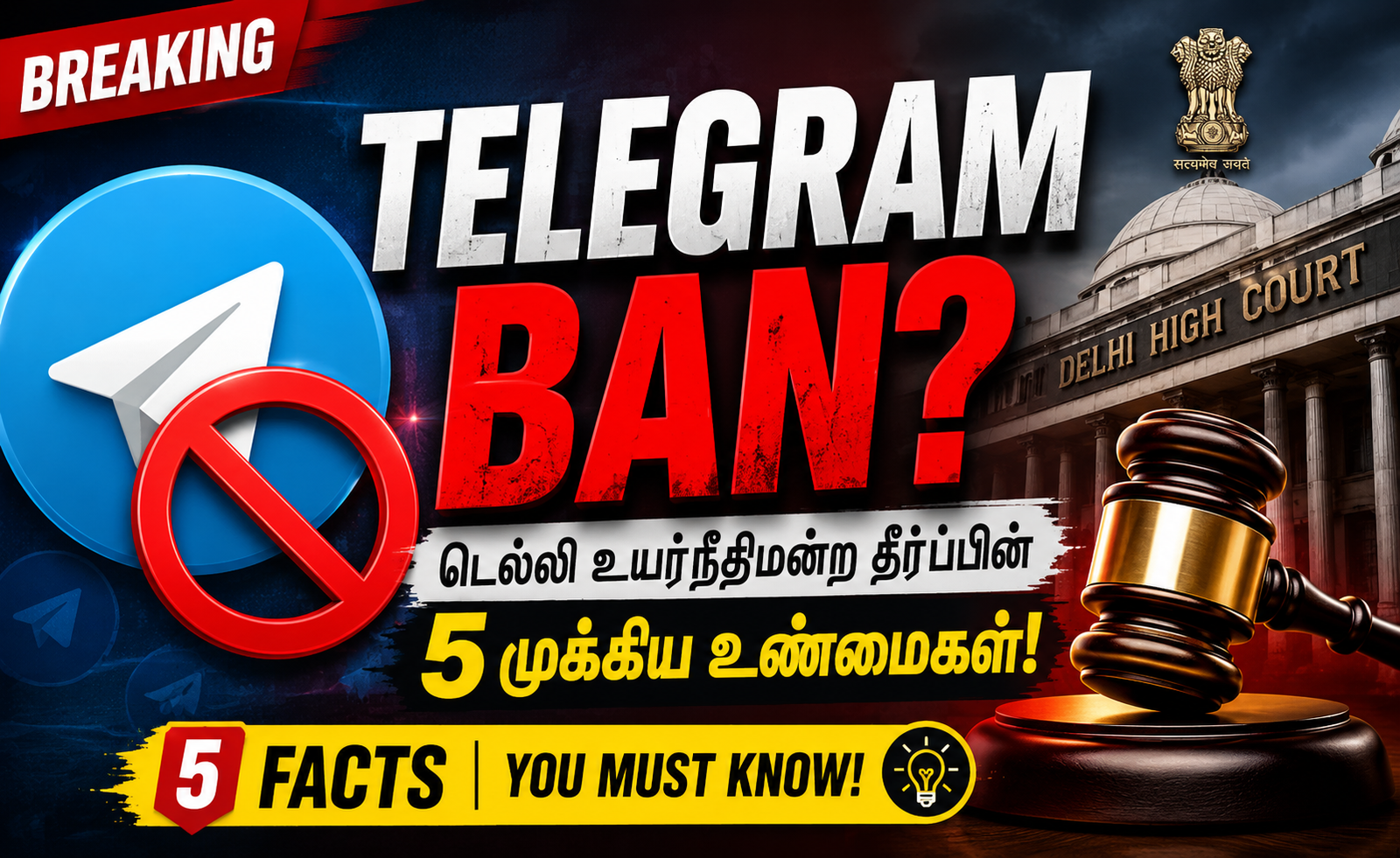 2026-ல் Telegram Ban: டெல்லி உயர்நீதிமன்ற தீர்ப்பின் 5 முக்கிய உண்மைகள்