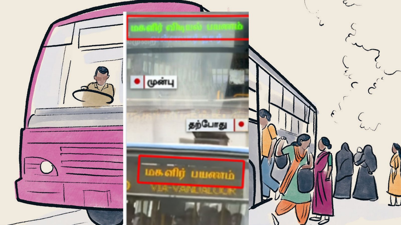 ‘மகளிர் விடியல் பயணம்’ திட்டத்தின் பெயர் மாற்றம்: தமிழகம் முழுவதும் ‘மகளிர் பயணம்’ என பேருந்துகள் இயக்கம்