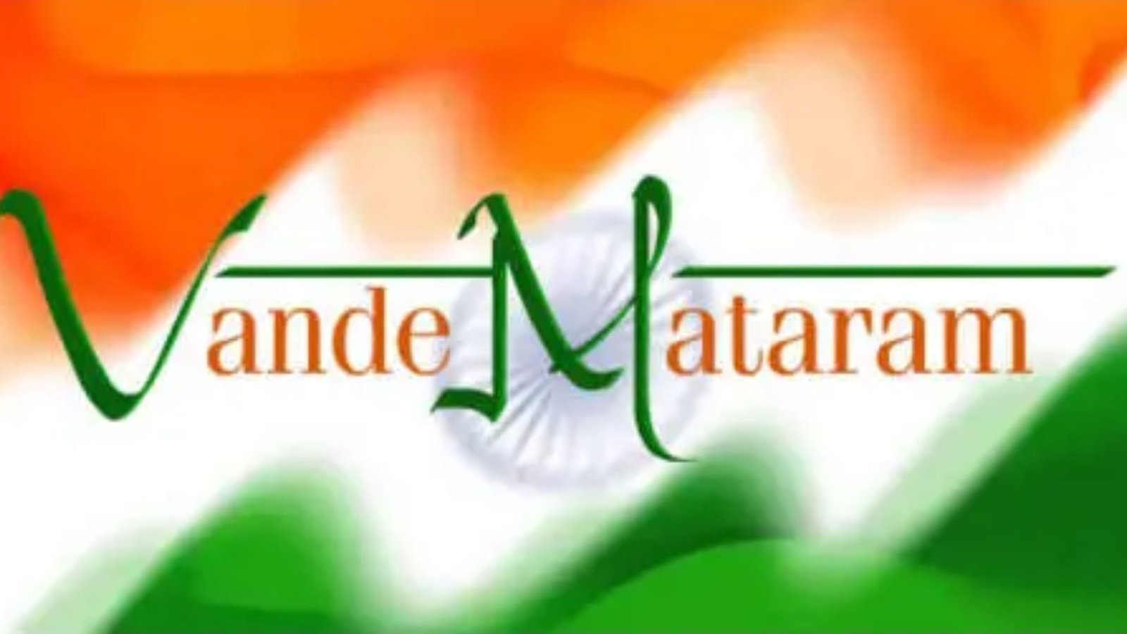 வந்தே மாதரம் பாடலை அவமதித்தால் 3 ஆண்டு சிறை! நாடாளுமன்ற மழைக்கால கூட்டத்தொடரில் புதிய சட்ட திருத்த மசோதா அறிமுகம்!
