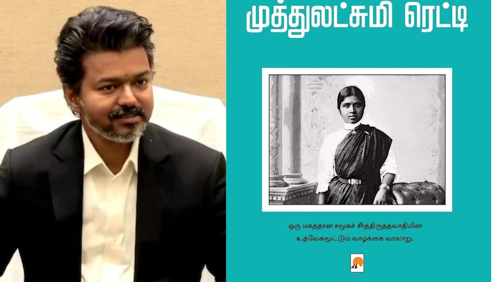 “டாக்டர் முத்துலட்சுமி ரெட்டியின் சேவைகள் நிலைத்திருக்கும்!” – தமிழக முதல்வர் விஜய் புகழஞ்சலி!