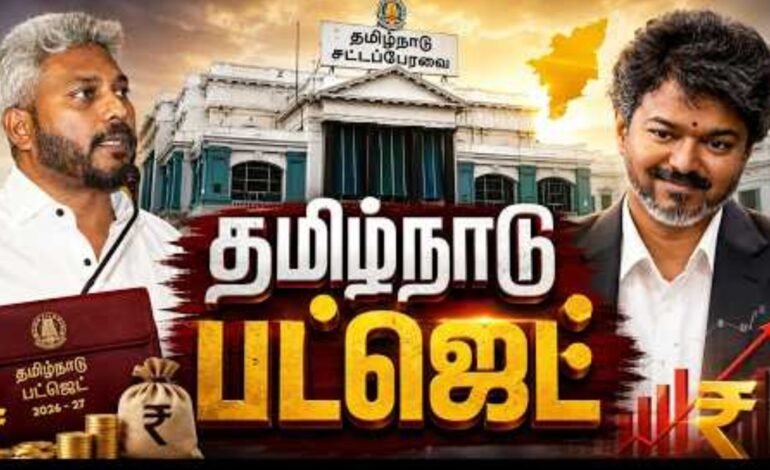தமிழக பட்ஜெட் 2026-27 முக்கிய அம்சங்கள்! மாணவர்களுக்கு இலவச மடிக்கணினி; ‘அண்ணனின் சீர்’ தங்கம் அறிவிப்பு!