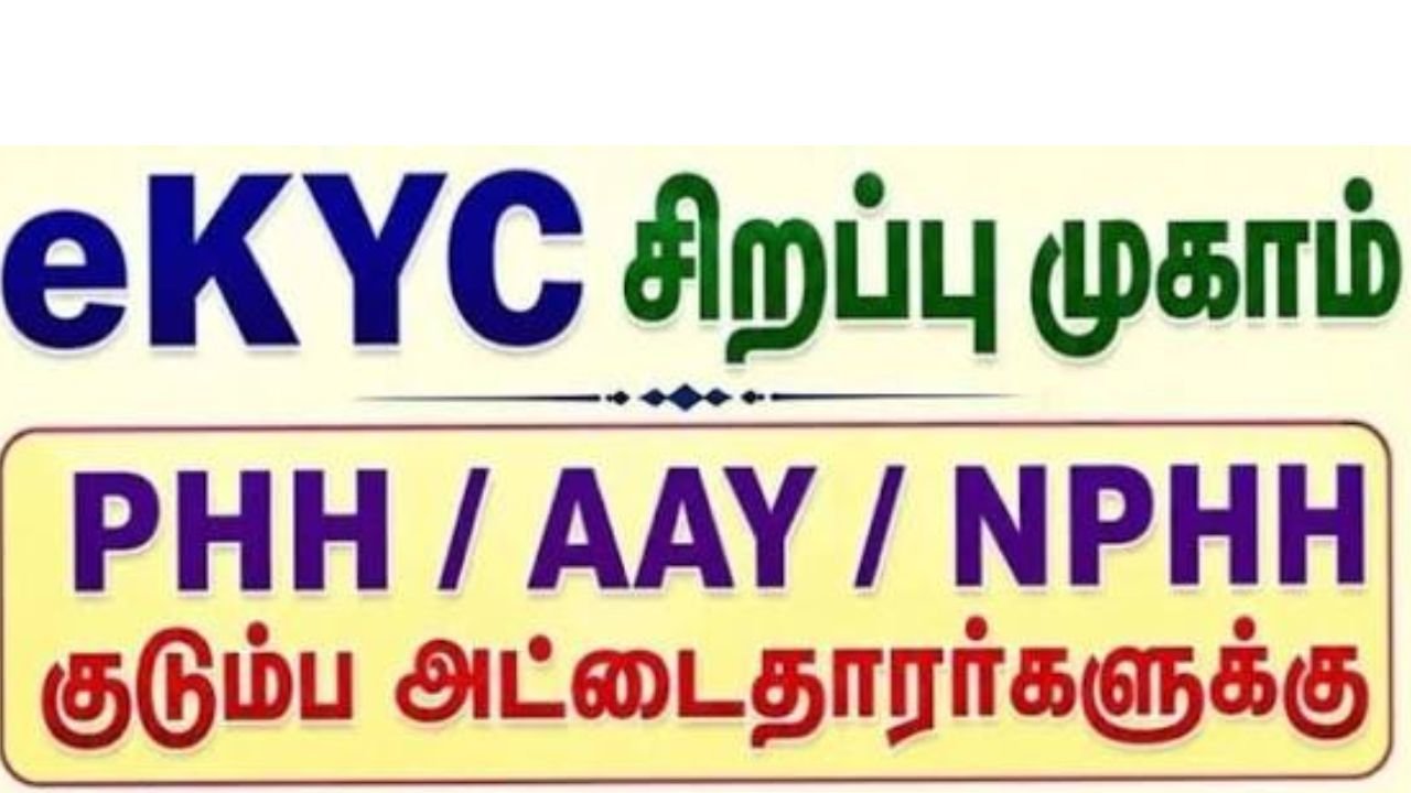 “ரேஷன் கார்டுதாரர்களுக்கு நற்செய்தி!” – வரும் 29-ம் தேதி தமிழ்நாடு முழுவதும் சிறப்பு முகாம்கள்!