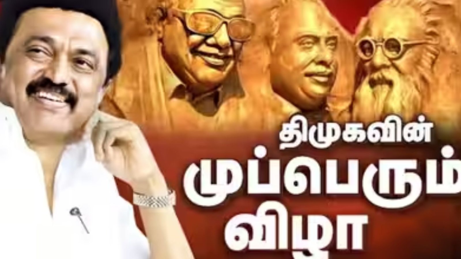 “தி.மு.க முப்பெரும் விழா!” – செப்டம்பர் 15-இல் ‘கலைஞர் அரங்கில்’ கோலாகலமாக நடக்கிறது!